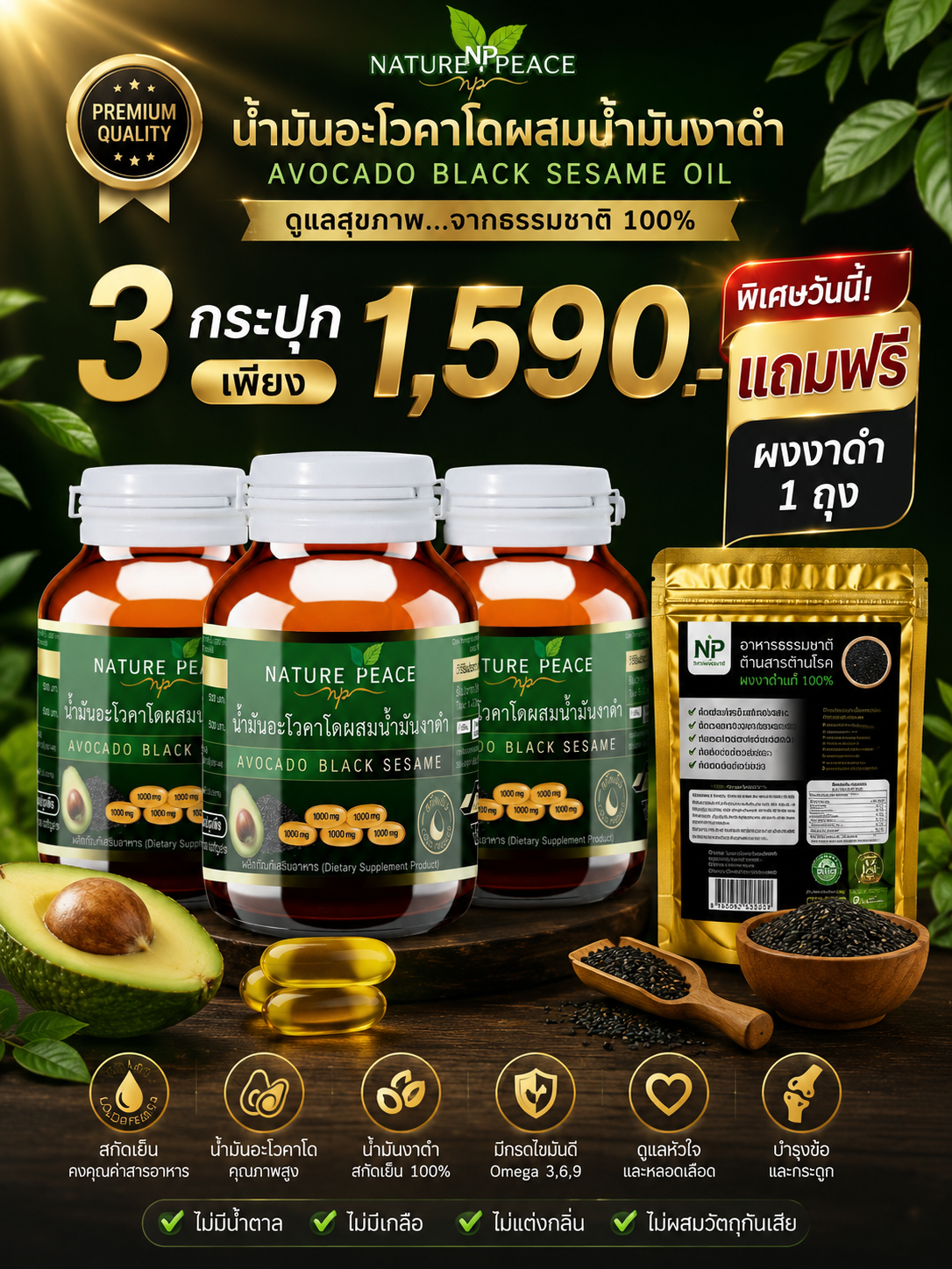 เซ็ต น้ำมันอาโว  น้ำมันอาโวคาโดผสมงาดำ3 กระปุก แถมผงงาดำ1ถุงขนาด 100 กรัม